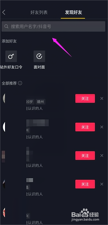 抖音极速版怎么关注好友?