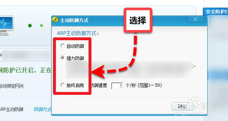 win10电脑如何开启局域网arp防护