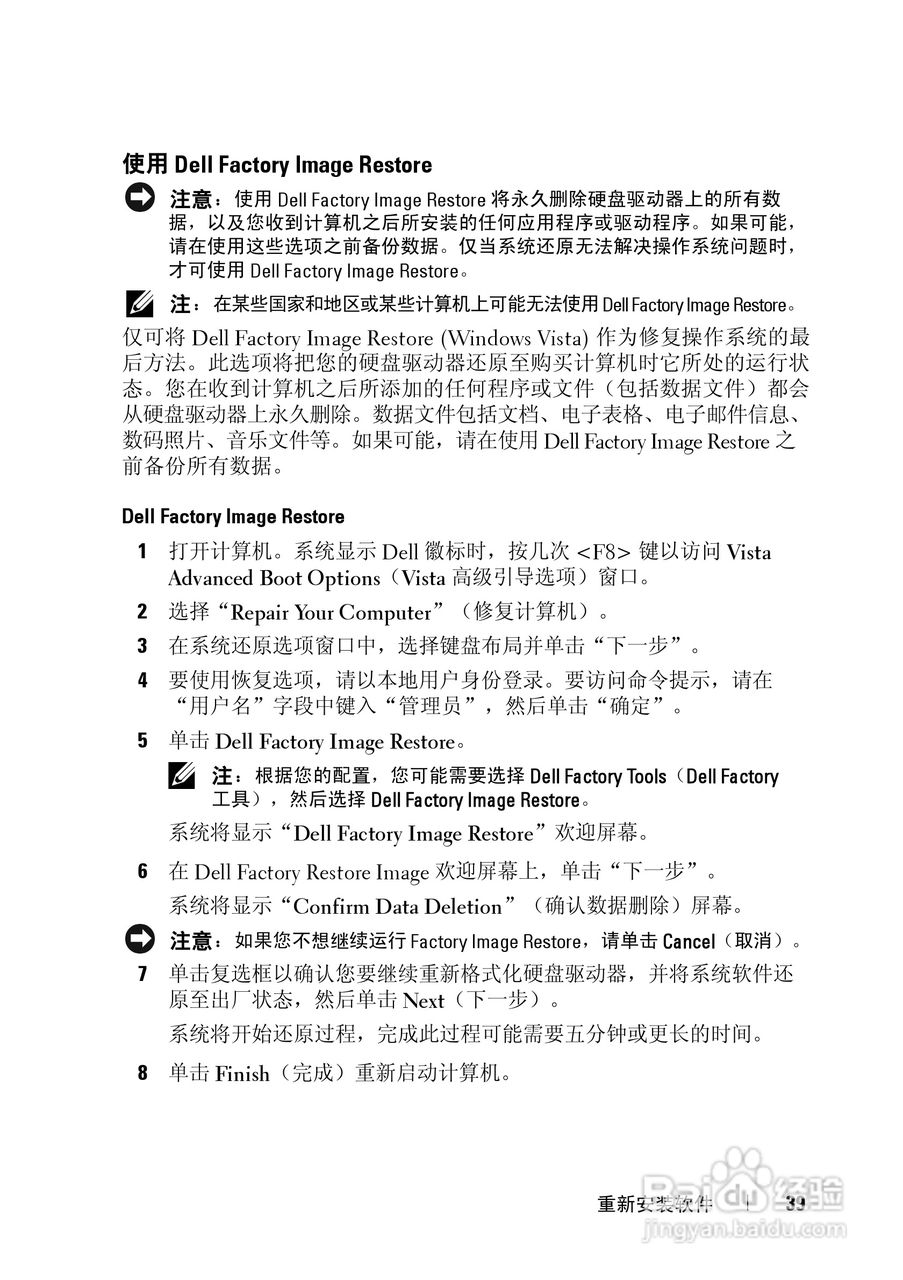 戴尔Precision M6400笔记本电脑使用说明书:[4]