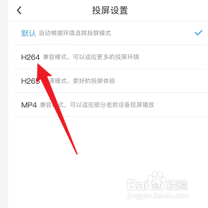 咪咕视频怎样修改投屏模式