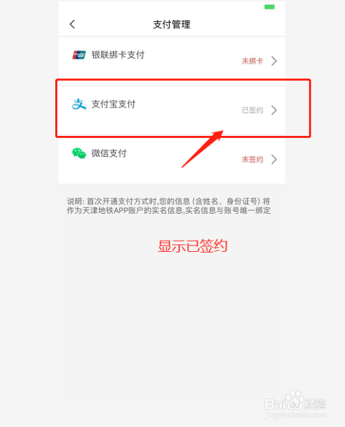 天津地铁app如何绑定支付宝