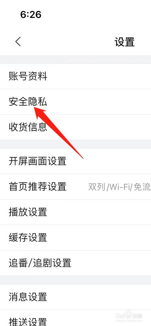 哔哩哔哩怎么查看安全隐私