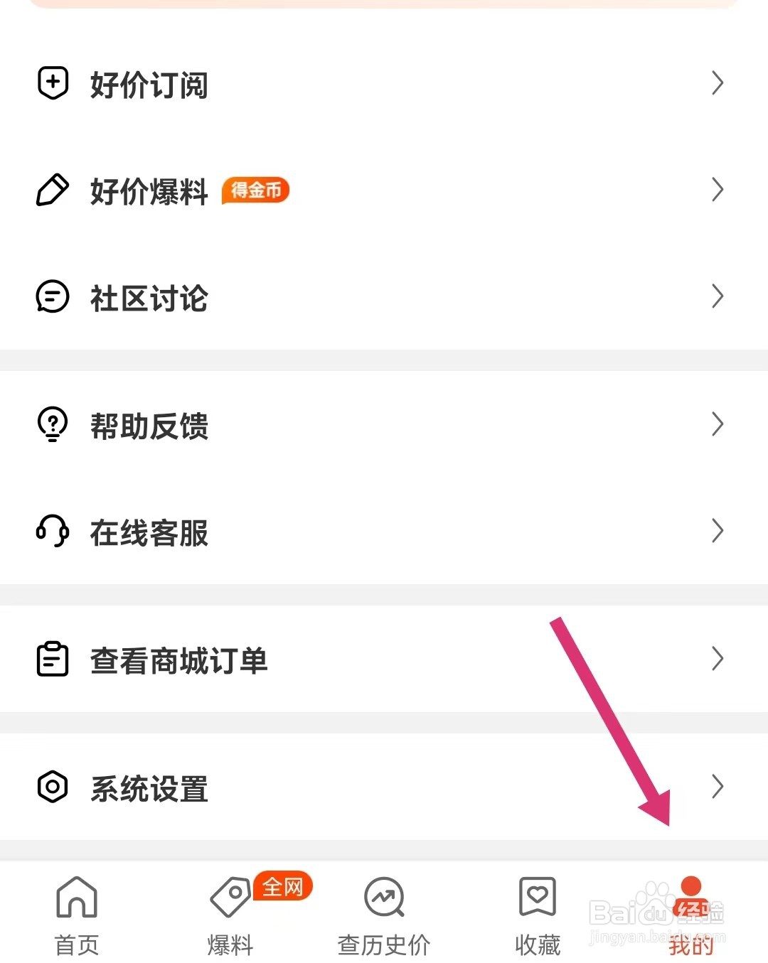 慢慢买如何开启个性化推荐
