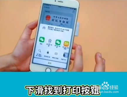 用苹果手机如何快速打印证件