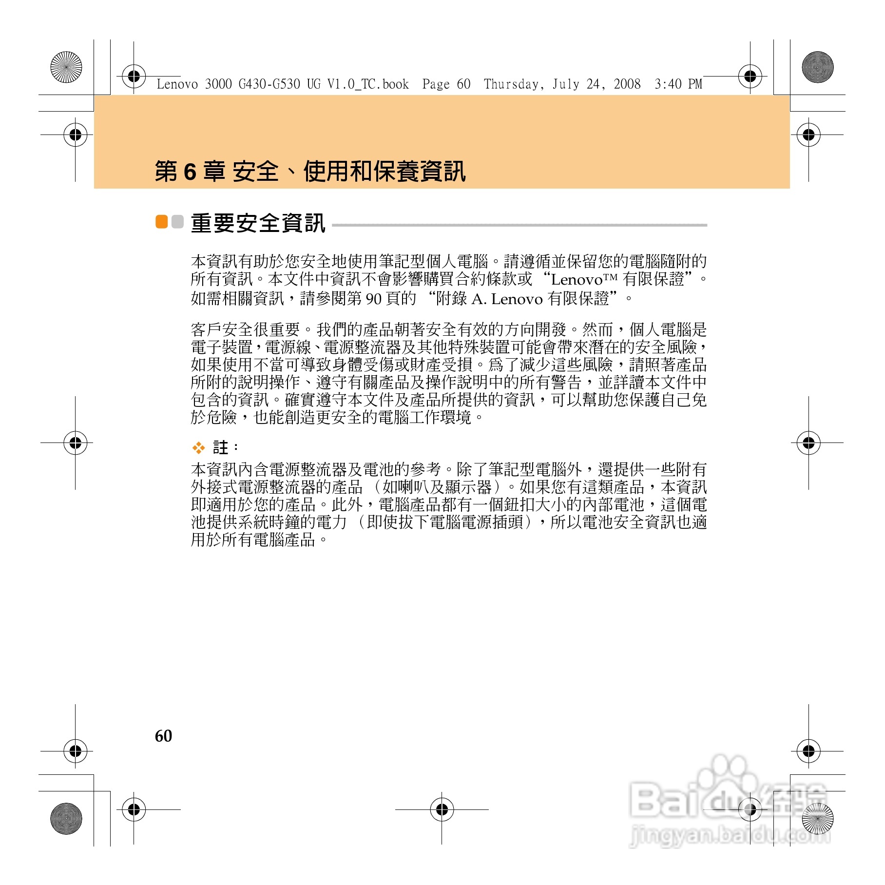 联想Lenovo 3000 G530笔记本电脑使用说明书:[7]