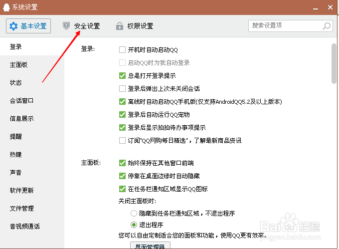 QQ如何设置密码锁？