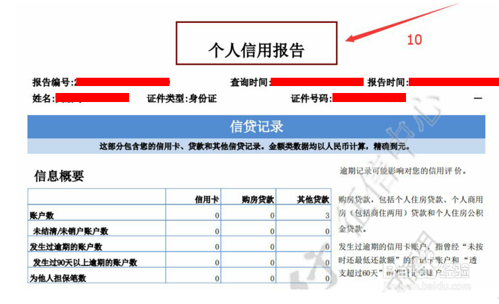 网上查询征信教程