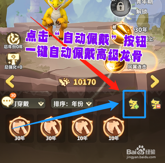 最后的原始人怎么给宠物一键自动佩戴高级龙骨