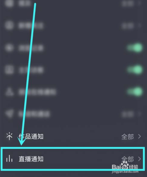 抖音直播通知怎么关闭