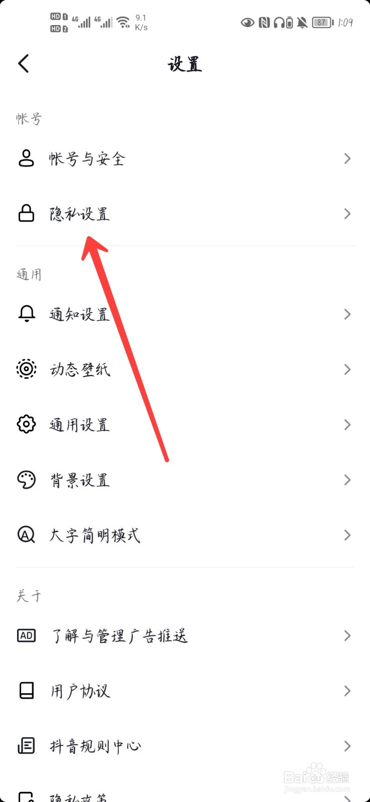 抖音怎么隐藏在线状态