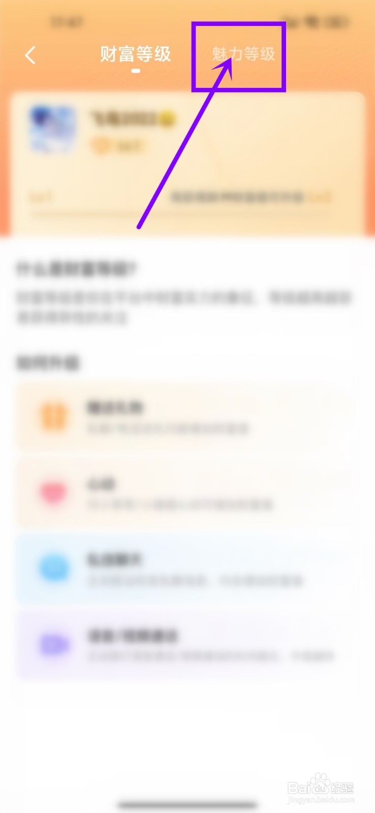 轻觅app魅力等级在哪里查看