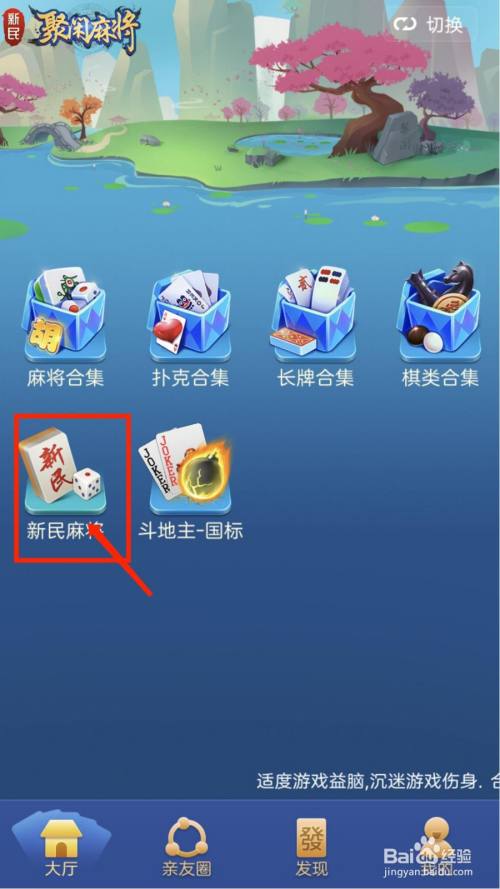 聚闲麻将——辽宁新民麻将玩法配置