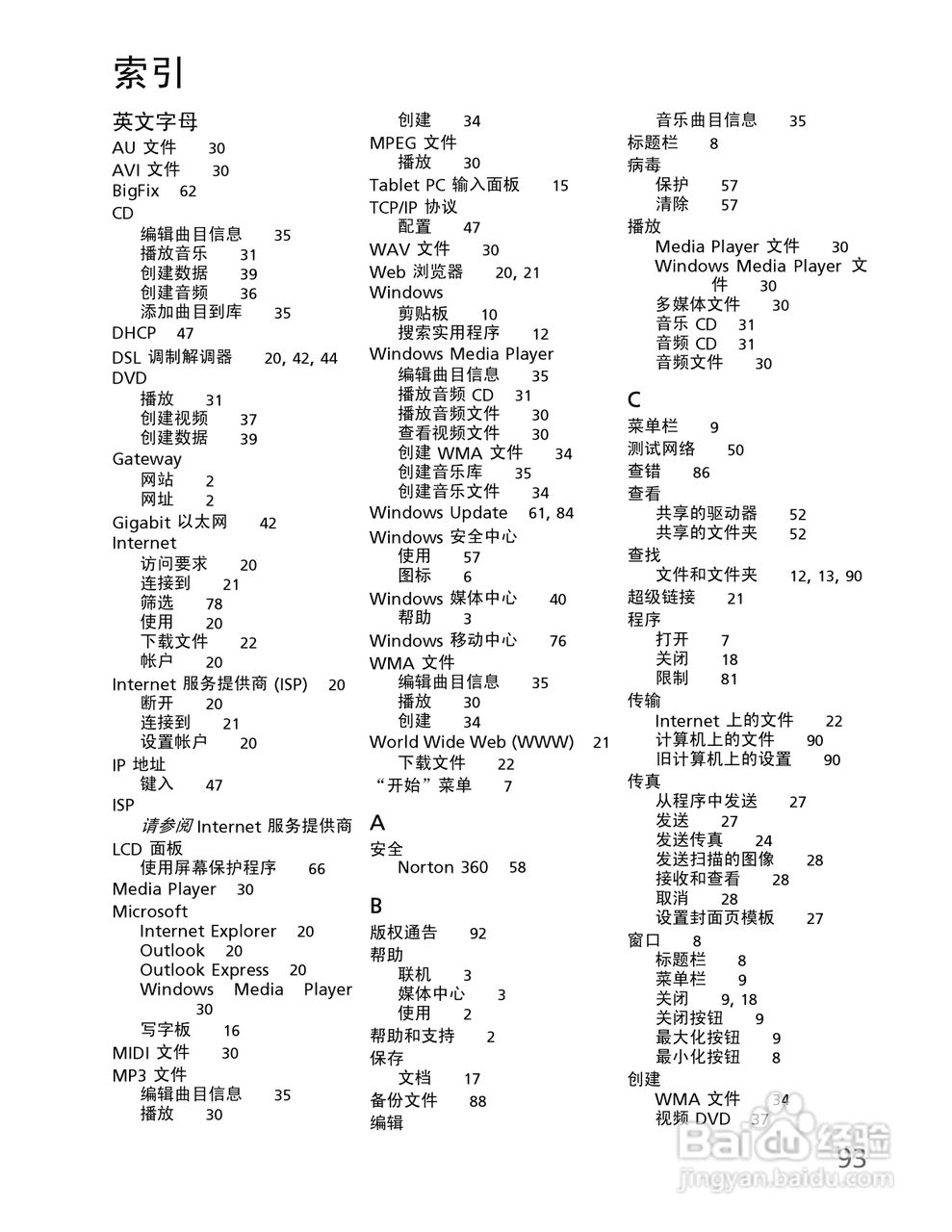 Gateway NV59系列笔记本电脑使用说明书:[10]