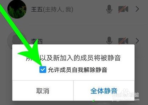 腾讯会议静音怎么举手发言教程