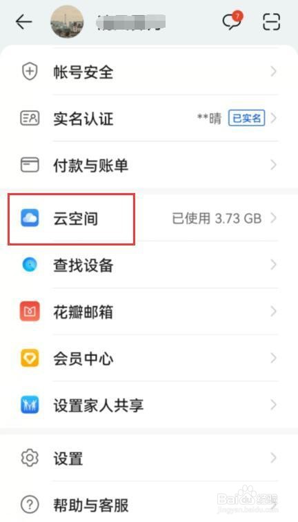 如何关闭华为同步相册