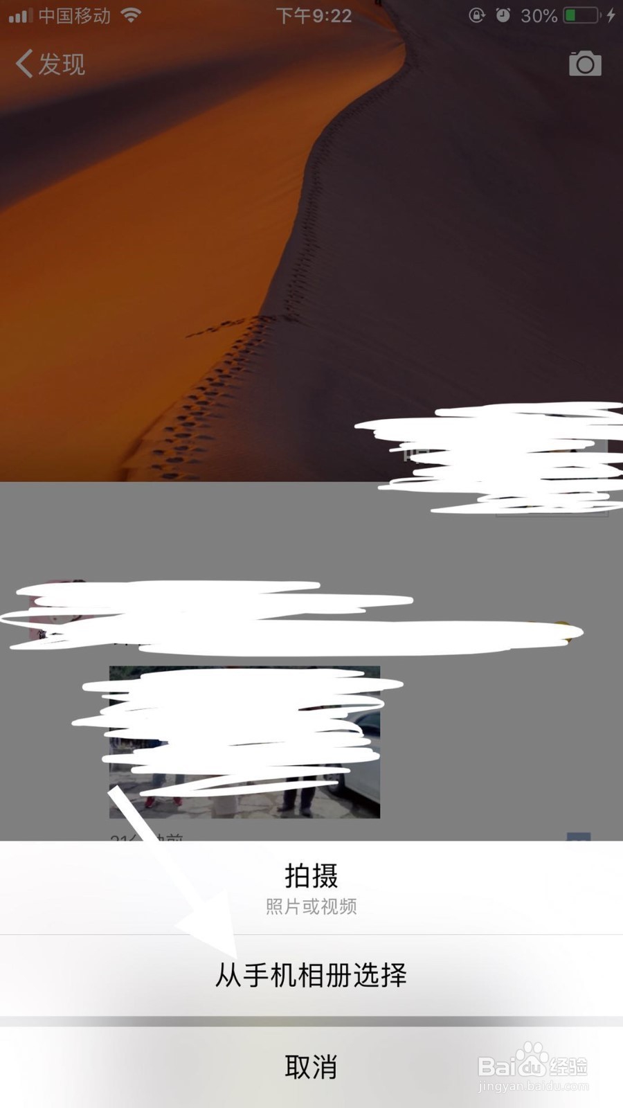 微信朋友圈怎么上传10秒视频