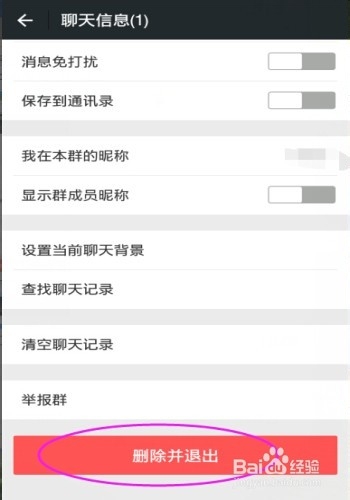 如何解散微信群_怎么解散微信群
