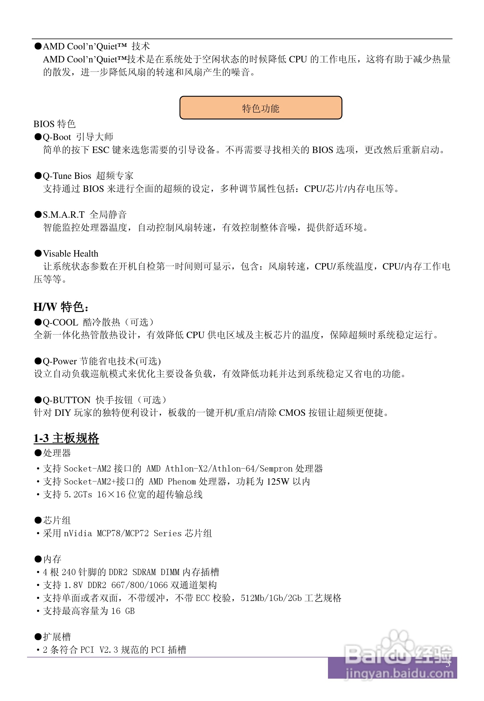 磐正AF720T V20 型主板说明书:[1]