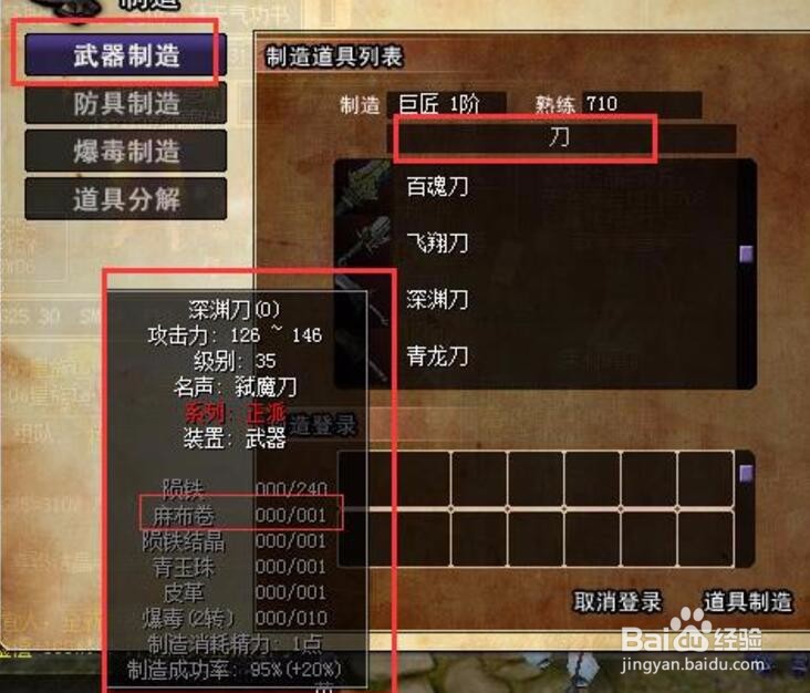 热血江湖麻布卷怎么获得