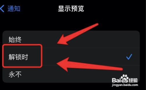 苹果手机在哪设置解锁显示预览？