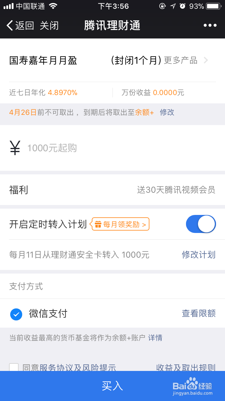 如何用微信来理财