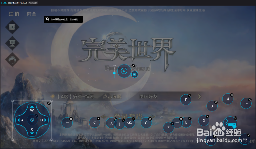 完美世界手游电脑按键怎么设置?完美手游攻略