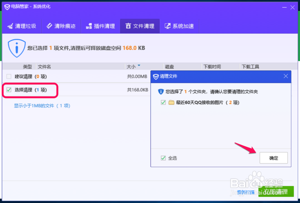 Windows10系统盘快速瘦身的方法