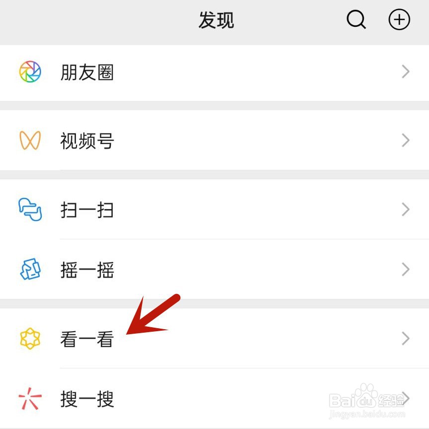 微信看一看如何设置隐私