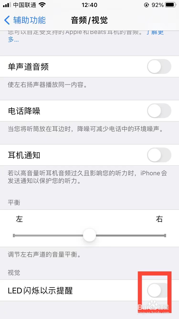 苹果手机在哪关闭信息闪光灯