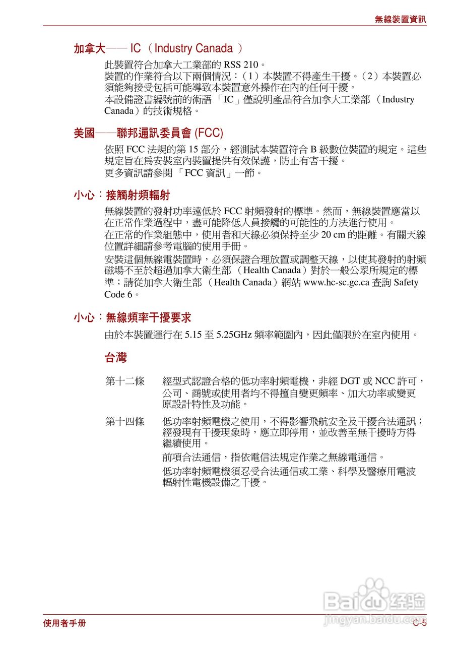 东芝Satellite Pro L700笔记本电脑使用说明书:[18]