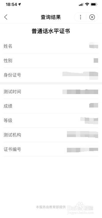 普通话成绩查询手机怎么查不到