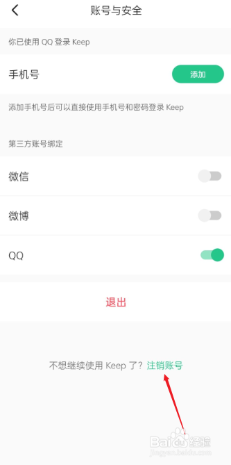 keep如何注销账号