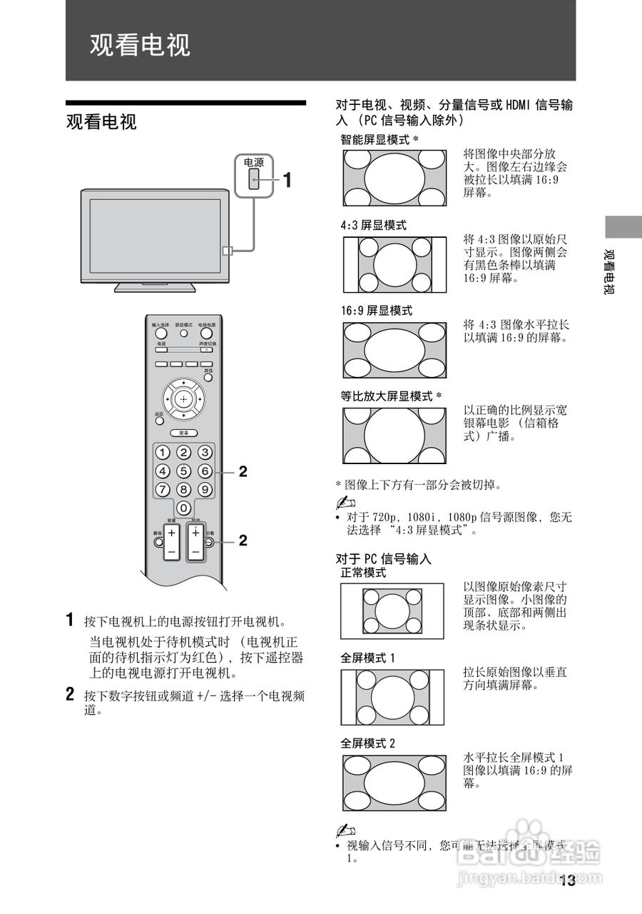 索尼KLV-32BX32x液晶电视接收机使用说明书:[2]