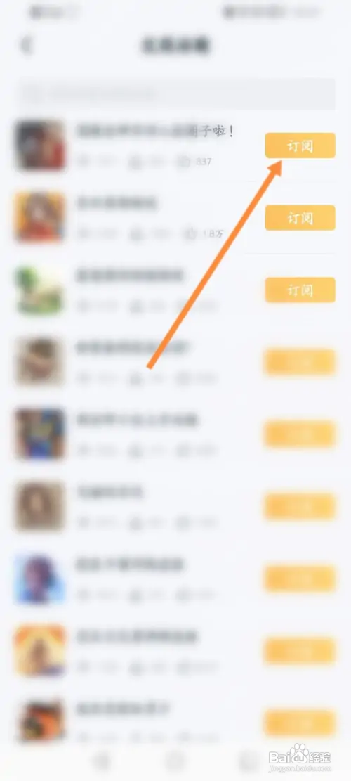 王者营地APP里面的话题怎么订阅