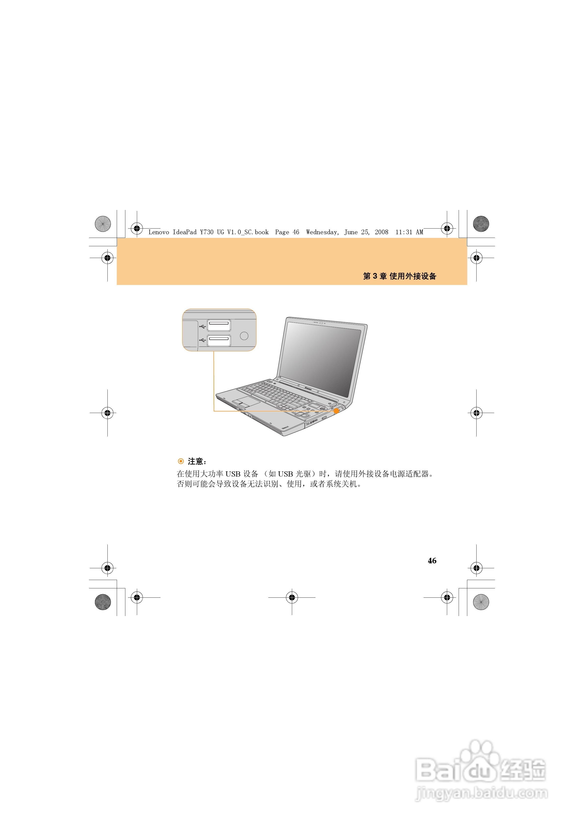 联想IdeaPad Y730笔记本电脑使用说明书:[6]