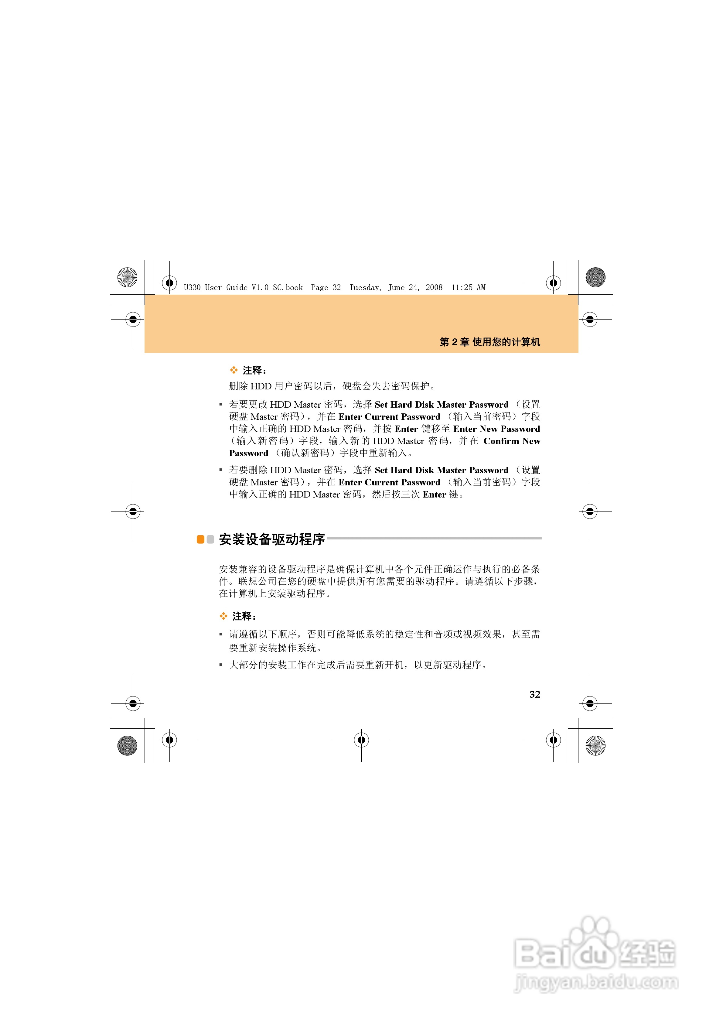 联想IdeaPad U330笔记本电脑使用说明书:[5]
