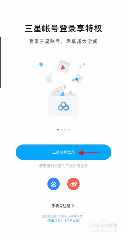 百度网盘三星版APP如何开启微信文件备份