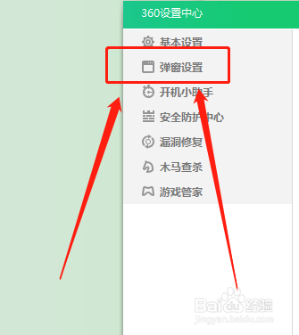 360卫士在哪开启聊天安全消息提醒