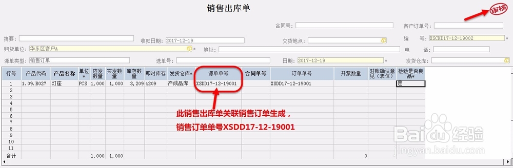 如何通过业务流程控制销售出库生成