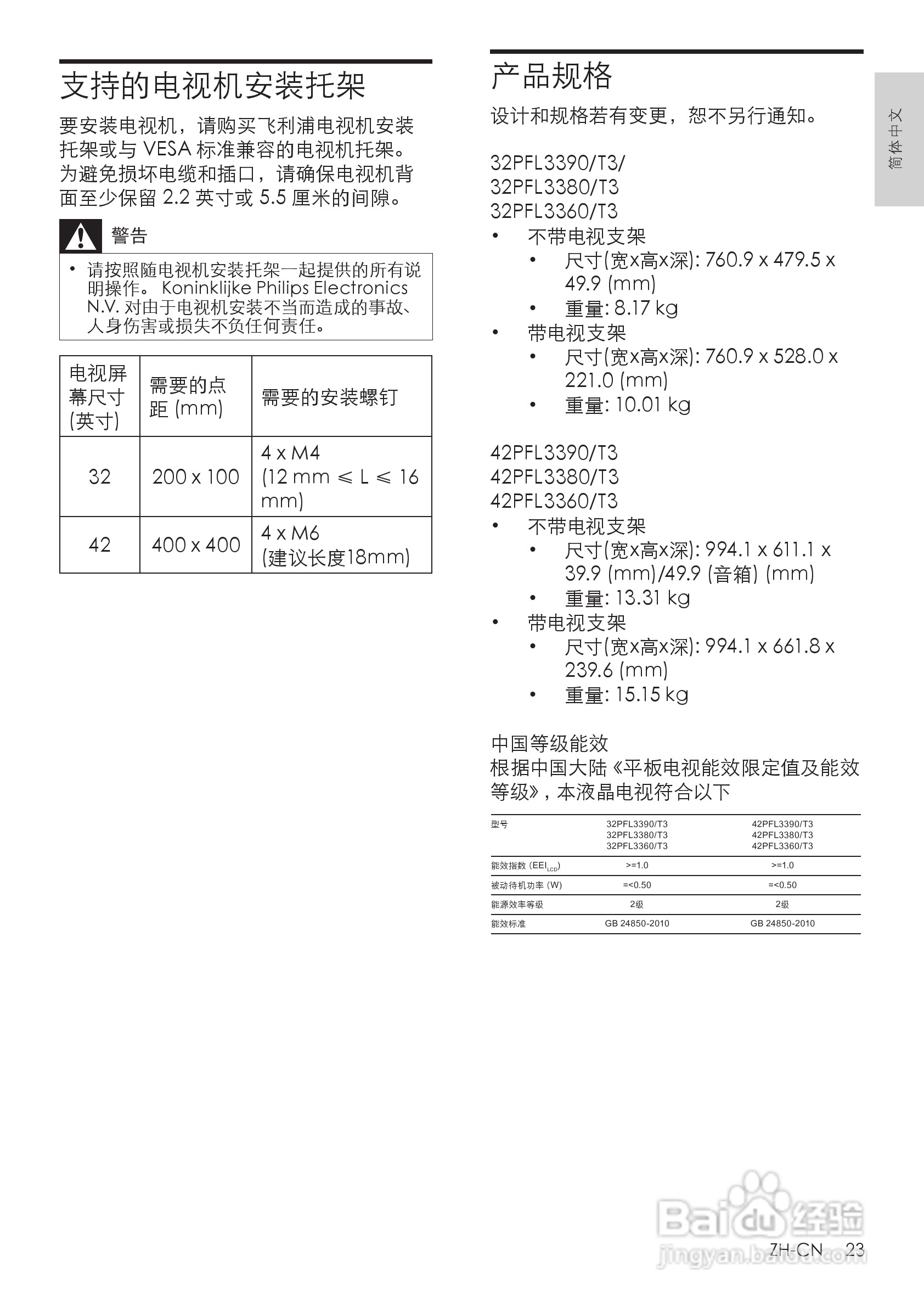 PHILIPS 42PFL3360/T3液晶电视说明书:[3]