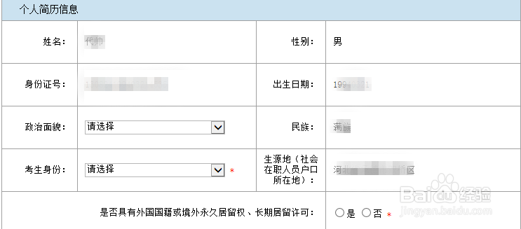 2019中国人民银行招聘网申指导（图文）