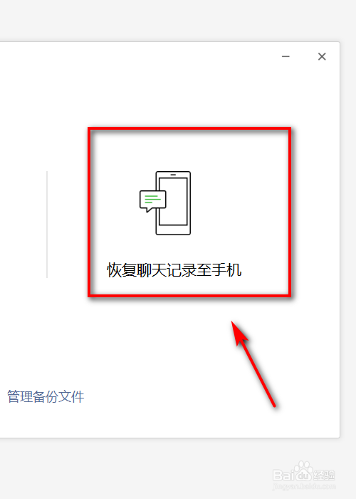 新版微信聊天记录怎么恢复