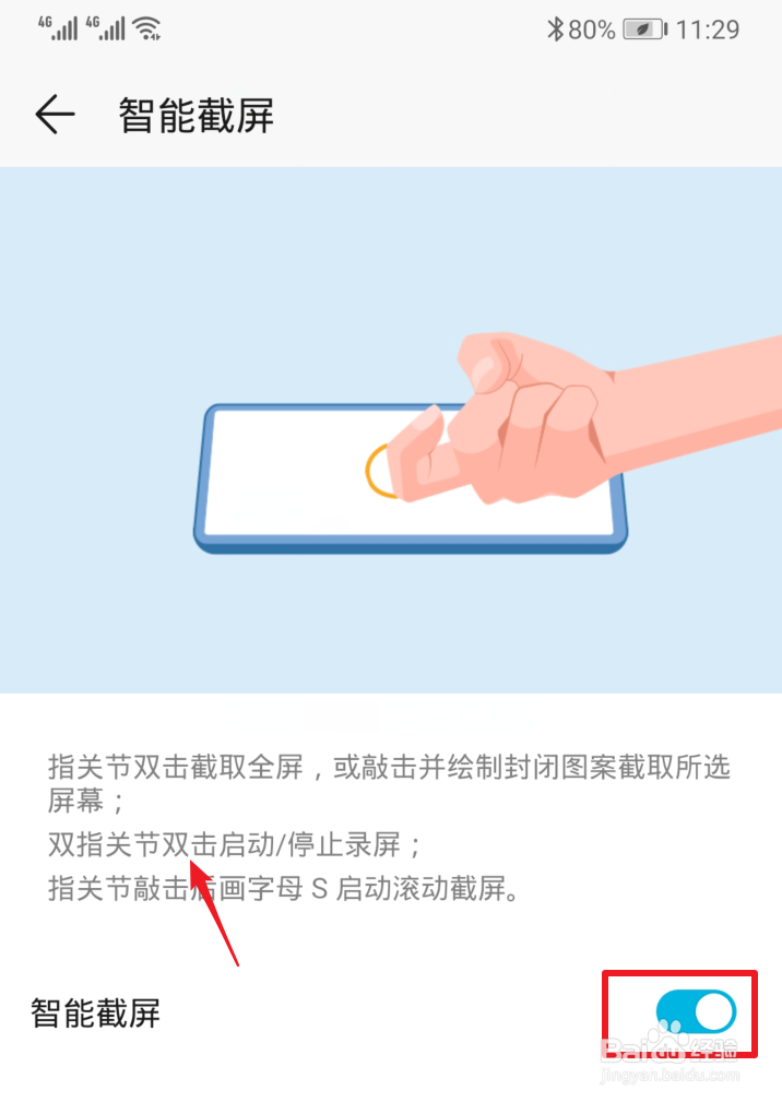华为荣耀10手机如何录屏进行屏幕录制