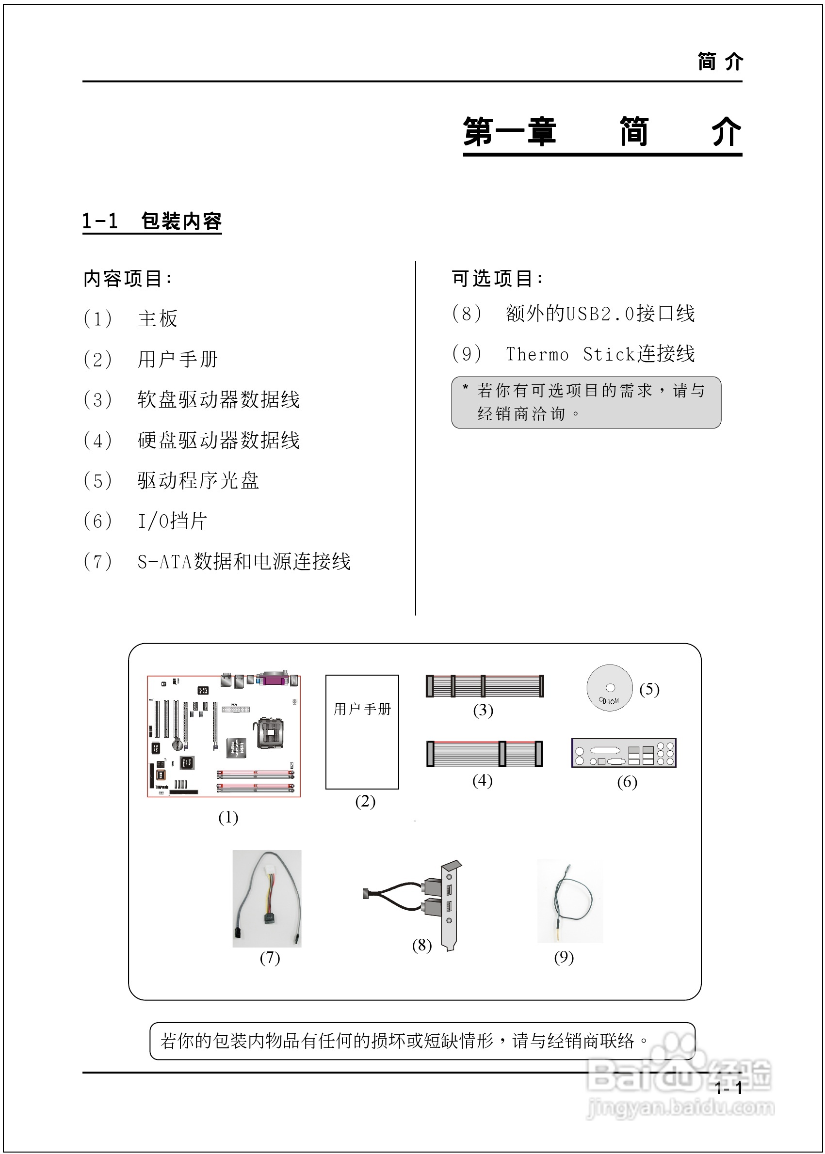 磐正5P945-J型主板说明书:[1]