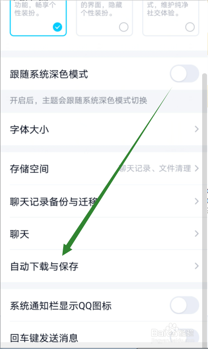 QQ非WIFI下怎么禁止自动下载魔法表情