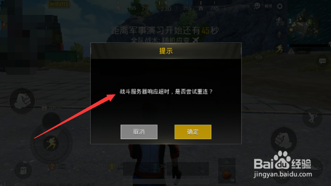 刺激战场怎么重连