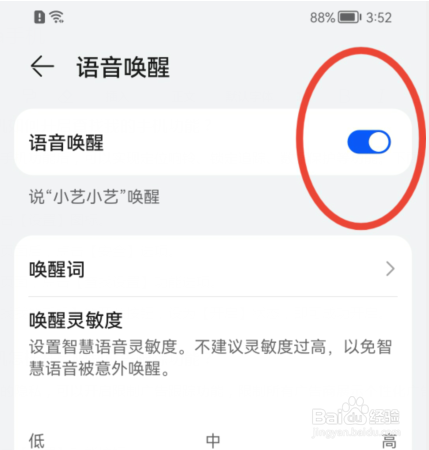 华为手机如何开启语音唤醒功能