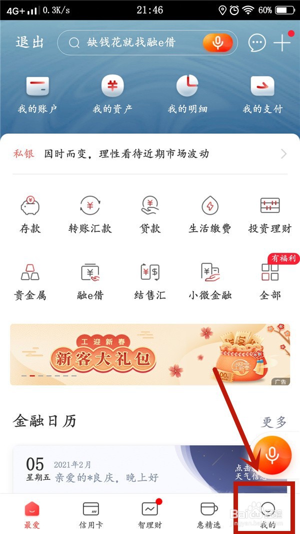 中国工商银行如何注销拼多多快捷支付
