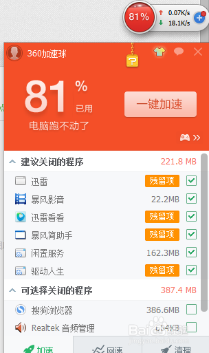 Win7提示关闭程序以防止信息丢失怎么办