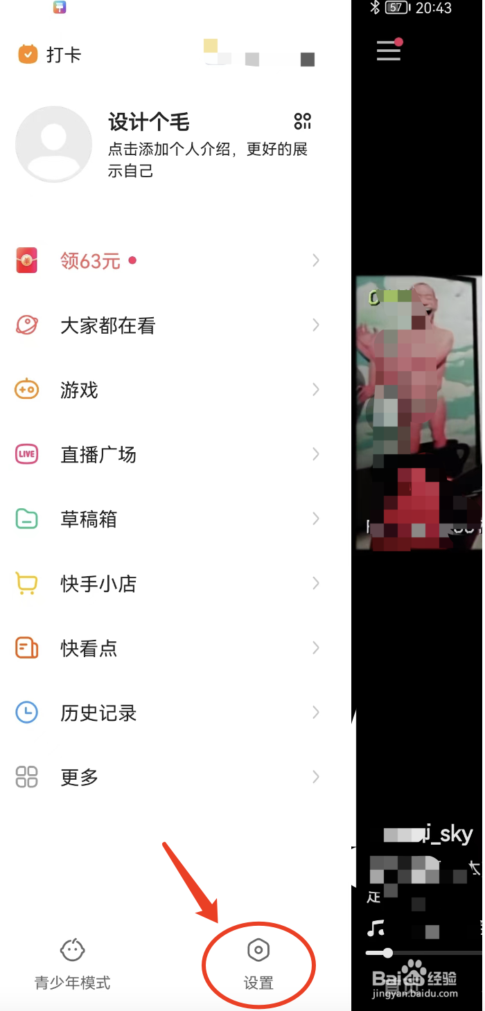 如何切换快手中的语言？